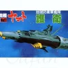 No.11 Escort Ship