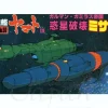 No.30 Planet Destruction Missile