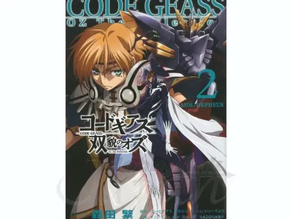 Novel Code Geass OZ the Reflection #2
