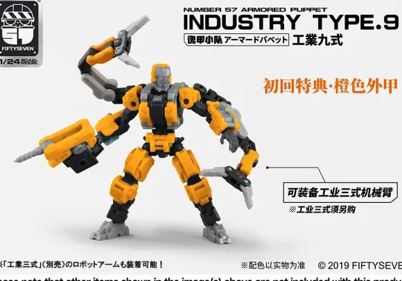 1/24 NUMBER 57 Armored Puppet Industry Type 9