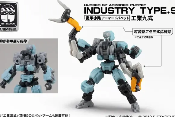 1/24 NUMBER 57 Armored Puppet Industry Type 9