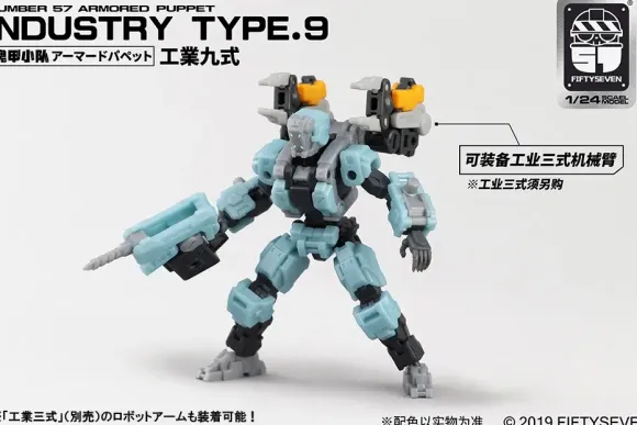 1/24 NUMBER 57 Armored Puppet Industry Type 9