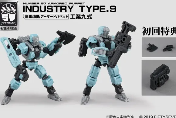 1/24 NUMBER 57 Armored Puppet Industry Type 9