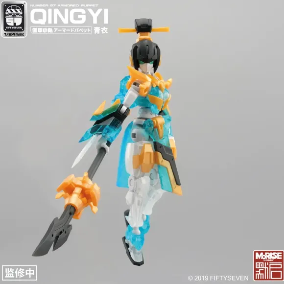 1/24 NUMBER 57 Armored Puppet Qingyi