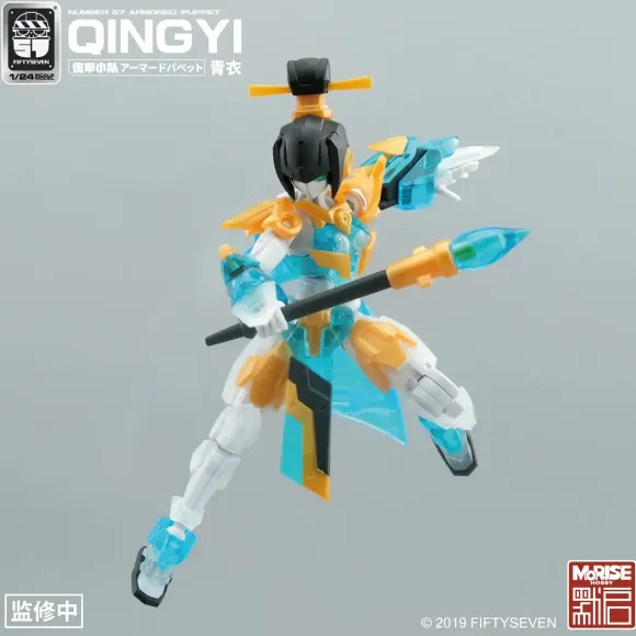 1/24 NUMBER 57 Armored Puppet Qingyi