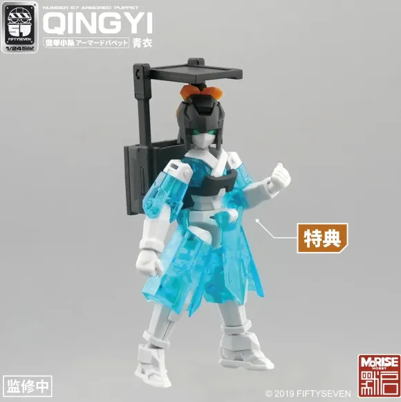 1/24 NUMBER 57 Armored Puppet Qingyi