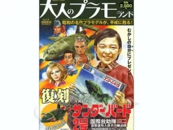 Otona no Plamo Land Vol. 0: Thunderbird #2
