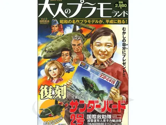 Otona no Plamo Land Vol. 0: Thunderbird #2