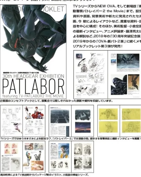 Patlabor 30th Anniversary Breakthrough TV-Drama Pat 2 Exhibition Memorial Booklet