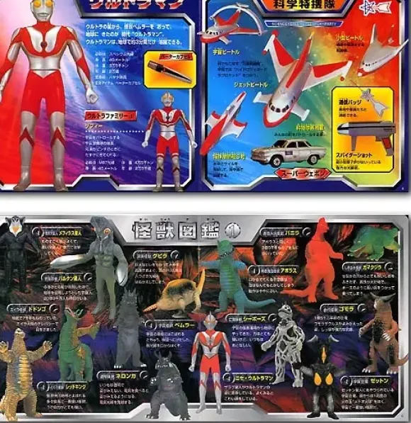 Picture Book Ultraman Chronicle