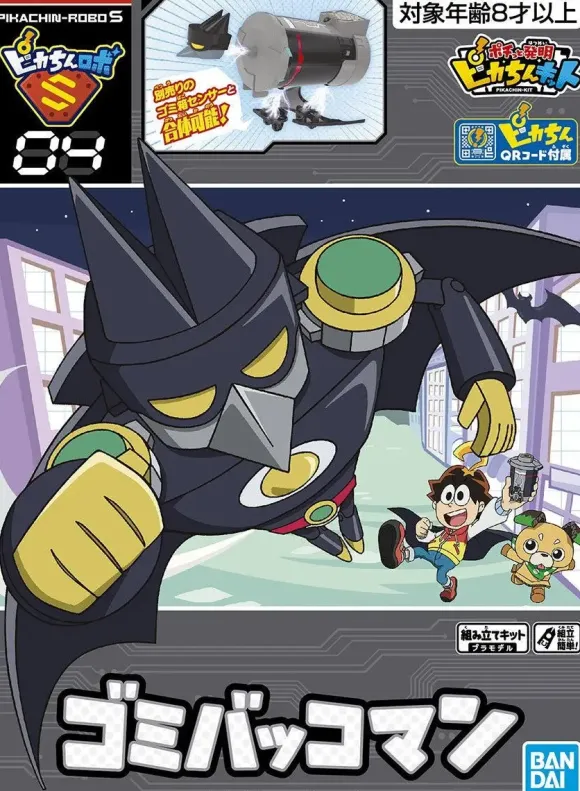 Pikachin-Robo S Gomibakkoman