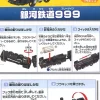 Pla-Rail Galaxy Express 999