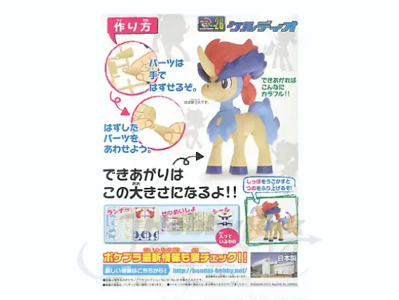 Pokemon Plamo First Series Keldeo