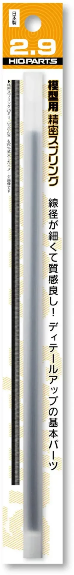 Precision Spring Diameter 2.9mm (20cm 2pcs)