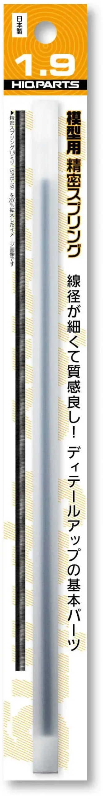 Precision Spring Diameter 1.9mm (20cm 2pcs)