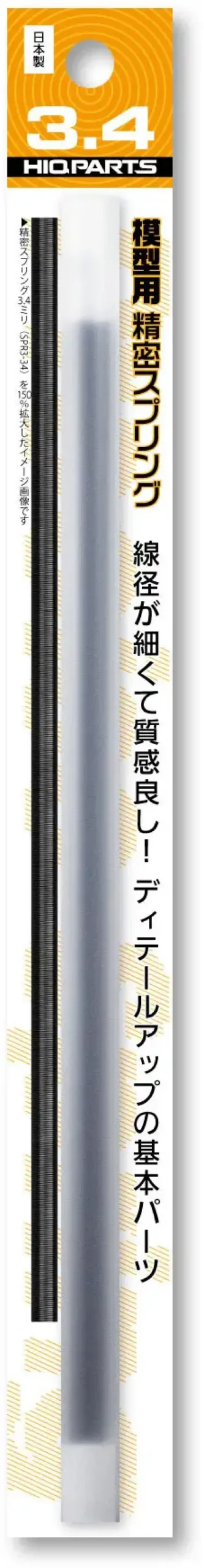 Precision Spring Diameter 3.4mm (20cm 2pcs)