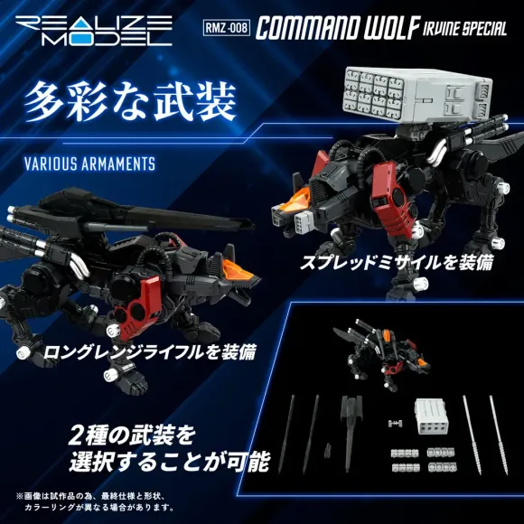1/100 Realize Model Zoids RMZ-008 Command Wolf Irvine Special