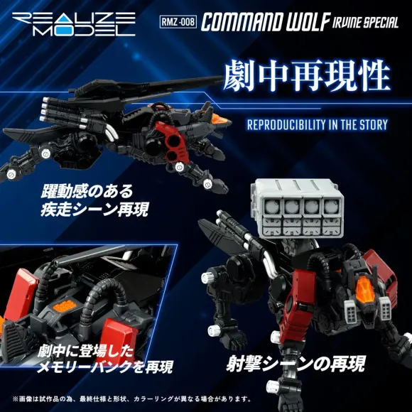 1/100 Realize Model Zoids RMZ-008 Command Wolf Irvine Special