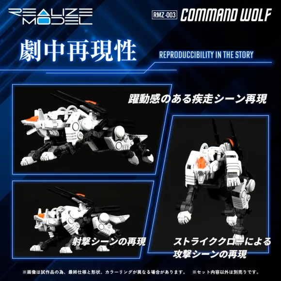 1/100 Realize Model Zoids RMZ-003 Command Wolf (Reissue)