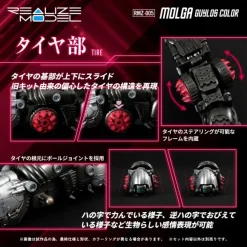 1/100 Realize Model Zoids RMZ-005 Molga Guylos Color