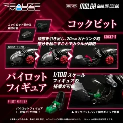 1/100 Realize Model Zoids RMZ-005 Molga Guylos Color