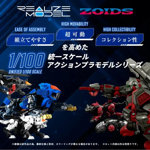 1/100 Realize Model Zoids RMZ-013 Shield Liger Bang Special