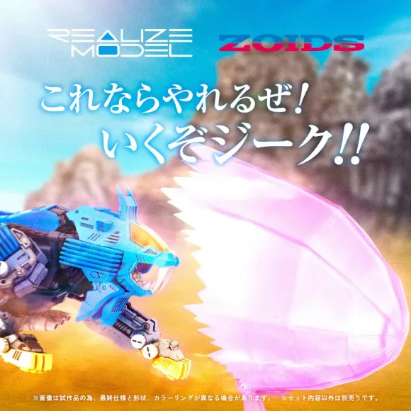 1/100 Realize Model Zoids RMZ-013 Shield Liger Bang Special