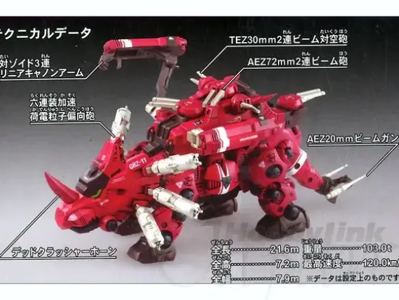 1/72 Rebirth Century GRZ-011 Crimson Horn