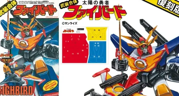 Reprinted Version Armed Combined The Brave Fighter of Sun Fighbird