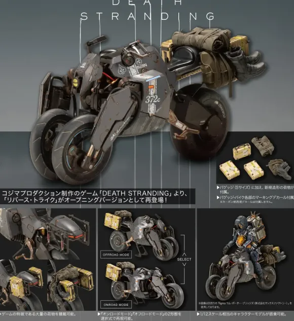 1/12 Reverse Trike OP Ver. (DEATH STRANDING)