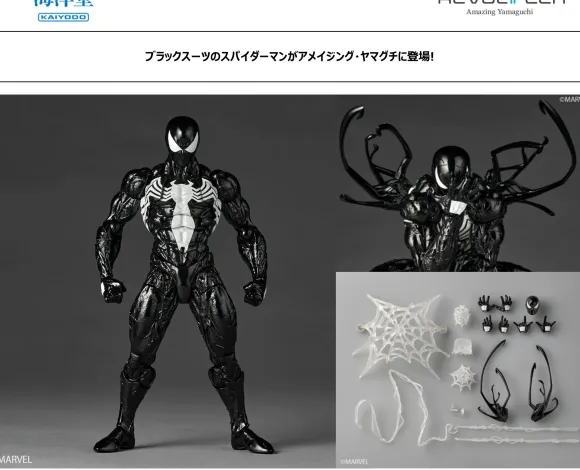 Revoltech Amazing Yamaguchi Symbiote Spider-Man