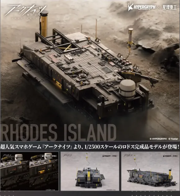 1/2500 Rhodes Island (Arknights)