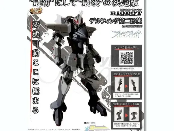 Riobot Delphine 2nd Type