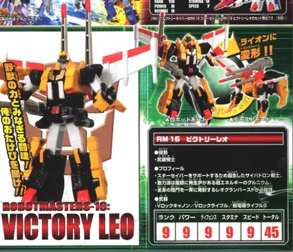 RM-16 Victory Leo