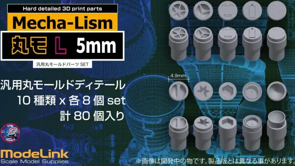 Round mould L size general purpose round mould 5mm set