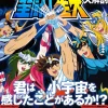 Saint Seiya Encyclopedia