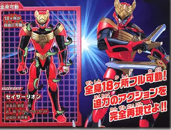 Sazer Lion Action Figure