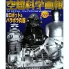 SF Detail: The Pictorial Magazine Vol. 3 (Robby the Robot, Gort)
