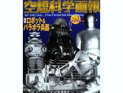 SF Detail: The Pictorial Magazine Vol. 3 (Robby the Robot, Gort)