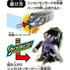 Shinkalion CW Quick Change! Hades Shinkalion Shinkalion