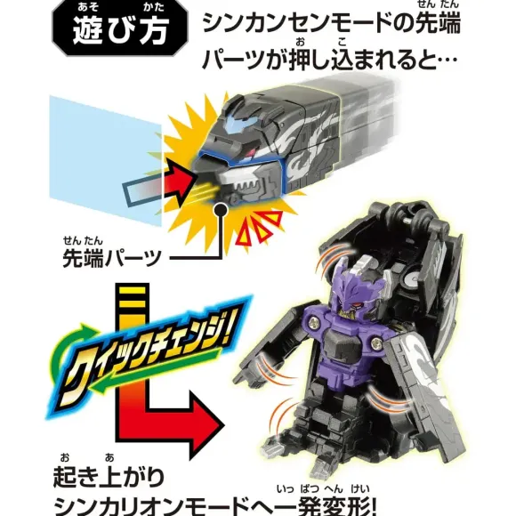 Shinkalion CW Quick Change! Hades Shinkalion Shinkalion