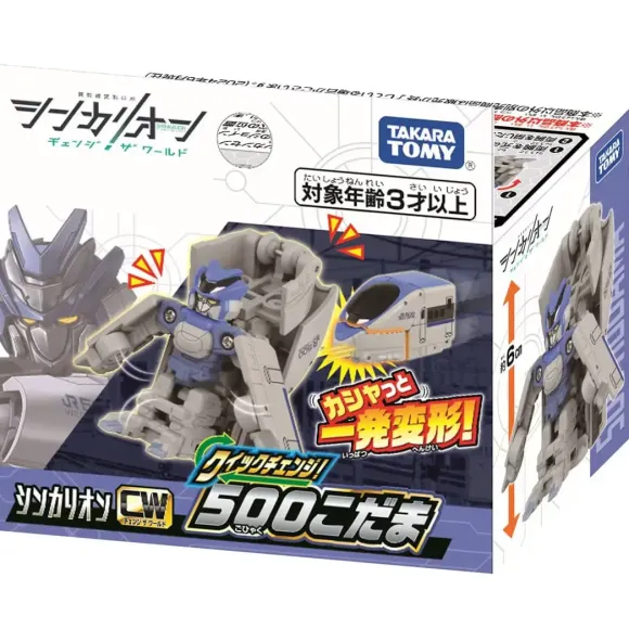 Shinkalion CW Quick Change! 500 Kodama