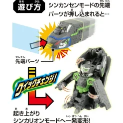 Shinkalion CW Quick Change! Phantom Shinkalion