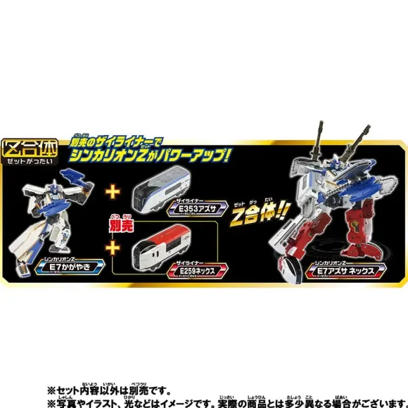 Shinkansen Henkei Robo Shinkalion Z: Shinkalion Z E7 Azusa Set