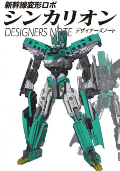 Shinkansen Henkei Robo Shinkalion Designer's Note