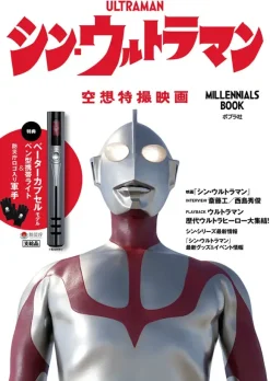 Shin Ultraman Fantasy Special Effects Movie