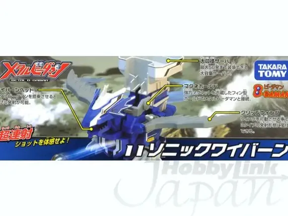 Sonic Wyvern