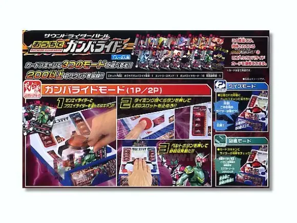 Sound Rider Battle Ouchi de Ganbaride