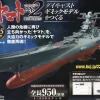 Space Battleship Yamato 2202 1/350 Yamato Weekly Magazine #065