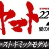 Space Battleship Yamato 2202 1/350 Yamato Weekly Magazine #260 (Patrol Ship)